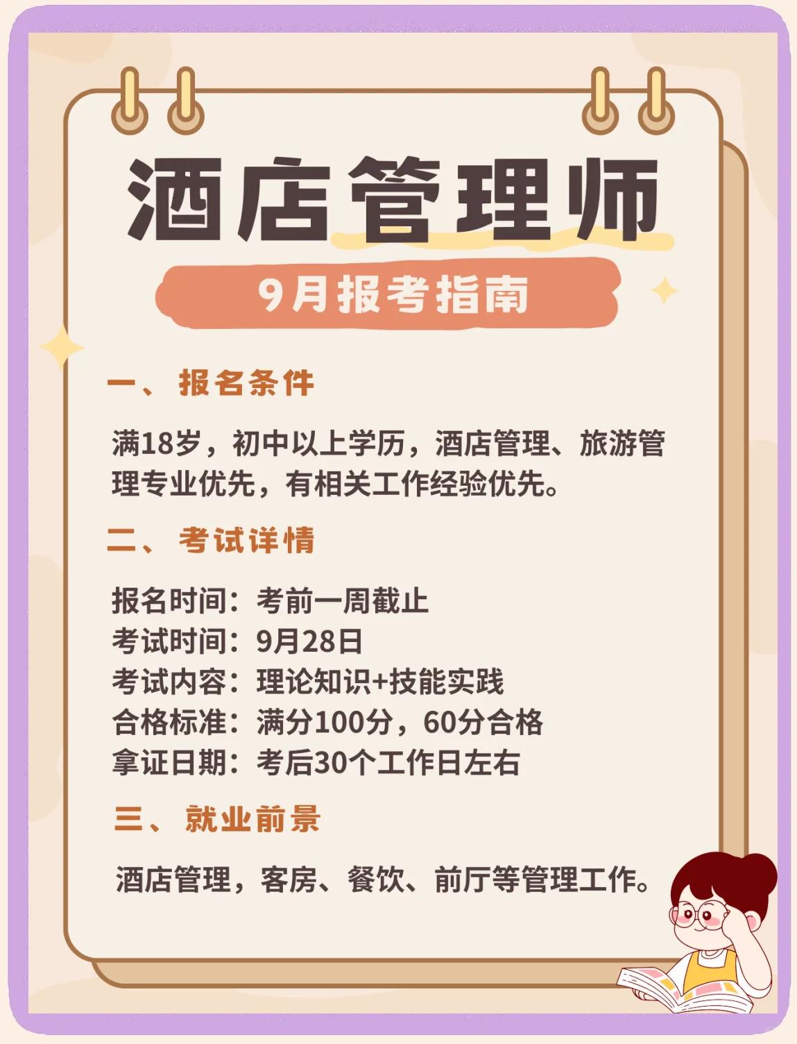 ??酒店管理含金量證書(shū)推薦??