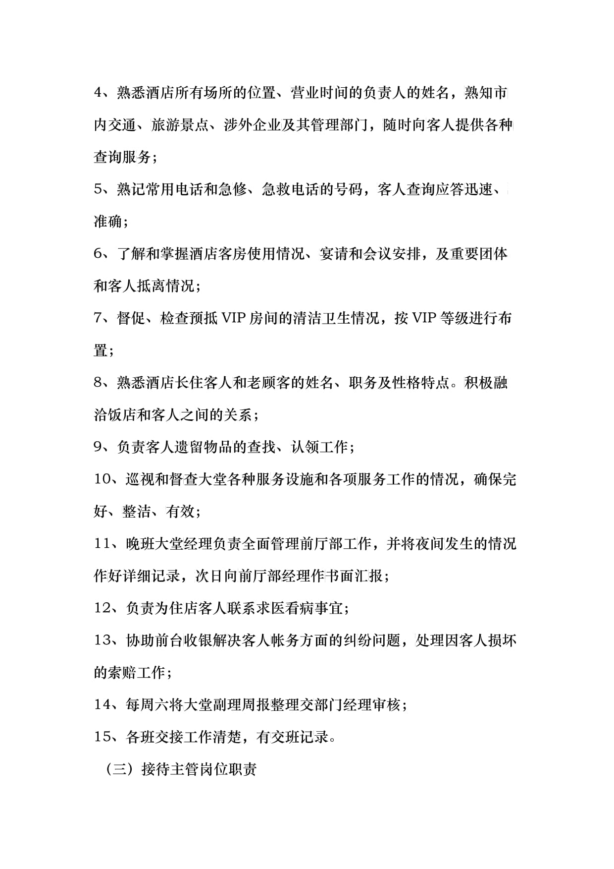 酒店前廳部管理制度優(yōu)化與實(shí)踐指南